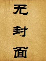 我的妈妈陆梦妍